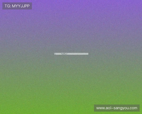 V体育官网:2026世界杯现场观赛指南与精彩赛事直播信息 V体育官网:2026世界杯现场观赛指南与精彩赛事直播信息