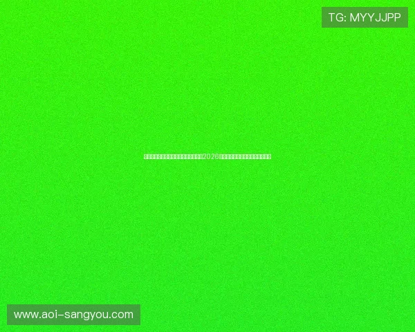 亚星旗舰厅官方地址助你第一时间掌握2026年世界杯比赛精彩瞬间与精彩集锦 亚星旗舰厅官方地址助你第一时间掌握2026年世界杯比赛精彩瞬间与精彩集锦